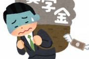 「借金？奨学金で400万あります。女って働いても稼ぎが少なくって…まともに返せてないです」息子の彼女はこう答えた。でもあなた…