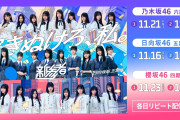 乃木坂46、櫻坂46、日向坂46の“新参者”たちがフレッシュなパフォーマンスを展開…「新参者 二〇二五 LIVE」をLeminoで生配信