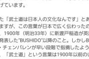【悲報】野球部監督「陰から言うのは卑怯、名を名乗れ！それが武士道！」→ヤフコメ専門家に淡々と否定されるｗｗｗｗ