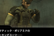 メタルギアとかいうゲームで知った単語ｗｗｗ