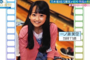 幼少期の5期生可愛すぎる件！！！【乃木坂46】