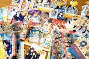 やむをえずラブライブグッズ類を処分したいときどうすればいい？【ラブライブ】