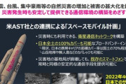 楽天モバイル､宇宙に携帯基地局を設置して日本全土をエリア化する｢スペースモバイル計画｣を総務省に提出　2022年にサービス開始予定