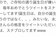 【注意喚起】伊集院光さん、自身の誕生日に向けフォロワーにお気持ち表明