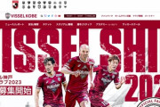 楽天の三木谷会長、ヴィッセル神戸から撤退かも