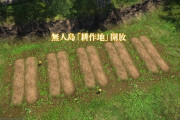 【FF14】無人島開拓の畑と放牧地は拡張を進めると委託(自動モード)が開放されることが判明！青船貨を払えば魔法人形が収穫までやってくれるぞ！