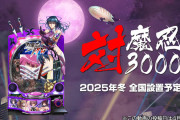 パチンコ関連のエイプリルフールネタまとめ！「ヤマサミーコラボ機種」「VTuber青山操」「L戦国乙女隠しエピ」「対魔忍3000」など