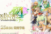 『ルーンファクトリー4 スペシャル』、『牧場物語 再会のミネラルタウン』、PS4/Xboxで2021年秋に発売！海外で発表