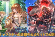 【グラブル】風リーシャ,闇ウィルが新登場！レジェンドフェス開催！10月31日ガチャ更新情報