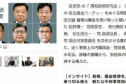 岸田首相､安倍派5人衆を一掃 松野･西村･萩生田･高木氏を更迭 世耕氏も交代