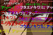 10年前お前ら「フタエノキワミアーッｗ」「どーまんせーまんｗ」