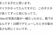 【朗報】AKB 18期研究生 工藤華純さん、櫻坂3期ｵｰﾃﾞ最終審査と日向坂4期ｵｰﾃﾞ 最終審査まで進出してたことが判明 (ﾟ∀ﾟ)