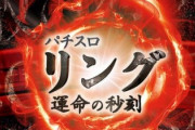 リング 運命の秒刻の評価はガワが色物じゃなかったら良台だった
