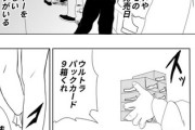 【転売】なんだよこの漫画ｗｗｗ【注意】