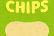 【緊急】チップスター、ガチでヤバいぞWIWIWIWIWIWIWIWIWIWIWIWIWIWIWIWIWIWI