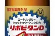 【ガチ】ガチで効く栄養ドリンク、決まる！！