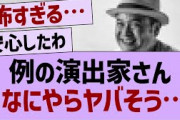 例の演出家さんなにやらヤバそう…【乃木坂工事中・乃木坂配信中・乃木坂46】
