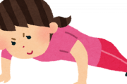 【悲報】ワイ、腕立て伏せが１回もできない