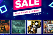 PS Store「Summer Sale」は8/14まで（残り0日）！