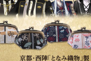 素敵な和小物「刀剣乱舞」紹巴織のがま口！職人の手で織り上げられた美しい仕上がり