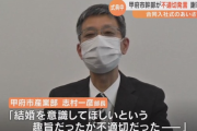 「なるべく異性と遊んで、少子化が解消するから」 甲府市幹部が入社式の不適切発言で謝罪と撤回
