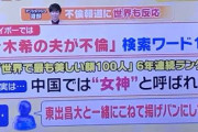 【佐々木希】中国人さん、渡部にブチ切れ「東出昌大と一緒にこねて揚げパンにしてしまえ！！！」