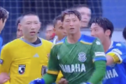 【動画】磐田vs.札幌で実況も困惑するジャッジ