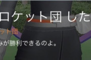 【ポケモンGO】R団で最強はボスでも幹部でも無く「カビゴン何匹も出してくる奴」の下っ端説