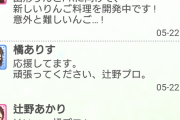 【デレステ】辻野プロと橘プロ