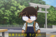 【悲報】コナン君、遂に「少年探偵団」からボロカスに叩かれてしまうｗｗｗｗ