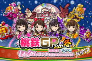 明日11/27(土)、ももクロが『桃鉄GP×ももクロ』実況生配信！｢ももクロさんの桃鉄配信一生待ってた」｢想像しただけでもう楽しい」｢新曲 前山田さん激アツすぎる」