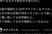 【炎上】X女性「生活が苦しくて持ち家なんて無理？それ関東が家賃高いだけ。地方では20代で家建ててるよ」