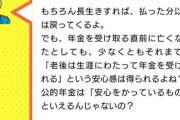 【悲報】年金のプロ、年金を不安視する若者に正論で叩きのめす