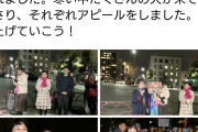 社民は何処からも支持されてない現実を見ろよ　〜　議席数0の社民党・福島氏「昨日官邸前で高市改憲に反対する集会が行われました。声を上げていこう！」