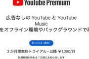 YouTubeプレミアムとかいう情弱ビジネスの真実ｗｗｗｗｗ