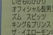 何故、AKB48は枠移動一発目のミュージックステーション3時間SPから干されたのか？