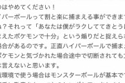 【悲報】ポケモンガチ勢「対戦でハイパーボールに入ったポケモンを使うのは煽り」