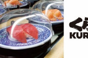 くら寿司さん、実質無料で無限に寿司が食べられるシステムを公式で紹介してしまう