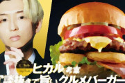 ヒカル考案『冗談抜きで旨いグルメバーガー』ジョイフル全店で販売　「通常の3倍くらいの手間」の自信作