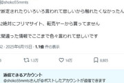 【悲報】中川翔子さんの「例のポスト」、インプ数が1.1億を超えるｗｗｗｗ