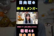【増本綺良櫻坂46】『ぱるとゲーム』#増本綺良 #山口陽世 #幸阪茉里乃 #森本茉莉 #櫻坂46 #日向坂46