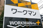 メディア「ワークマン！ ワークマン！」 俺「そんなに持ち上げるといきステになるぞ」