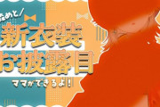 【ぶいすぽ】めっさん、新しくママができる『ぺこらと同じはぐれ先生やん！』【6/23(金)22:00～】