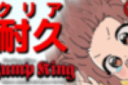 【ホロライブ】ジャンプキングってクリアまでにどれぐらい時間かかるんだろう【耐久】