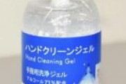 【韓国製】「アルコール７１％」本当は５～３０％　韓国製洗浄剤で虚偽表示