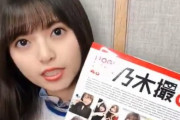 これは可愛いｗ 齋藤飛鳥ちゃんがはにかんでる動画ｗｗｗｗｗ