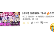 【ホロライブ】性癖解放バトル、無事ようつべくんから怒られる