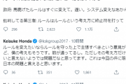 【悲報】ケイスケホンダ、Jリーグの“声出し応援問題”に持論…「馬鹿げたルールはすぐに変えて。遅い。システム変えなあかん」