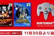 【朗報】Switchでニンテンドウ64のゴールデンアイ007が配信開始！