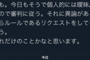 ベイスターズ関根「判定に文句があるならリクエストすれば？」